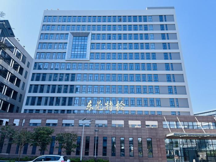 八步广东省特种设备检测研究院东莞检测院实验室设备及配套服务项目